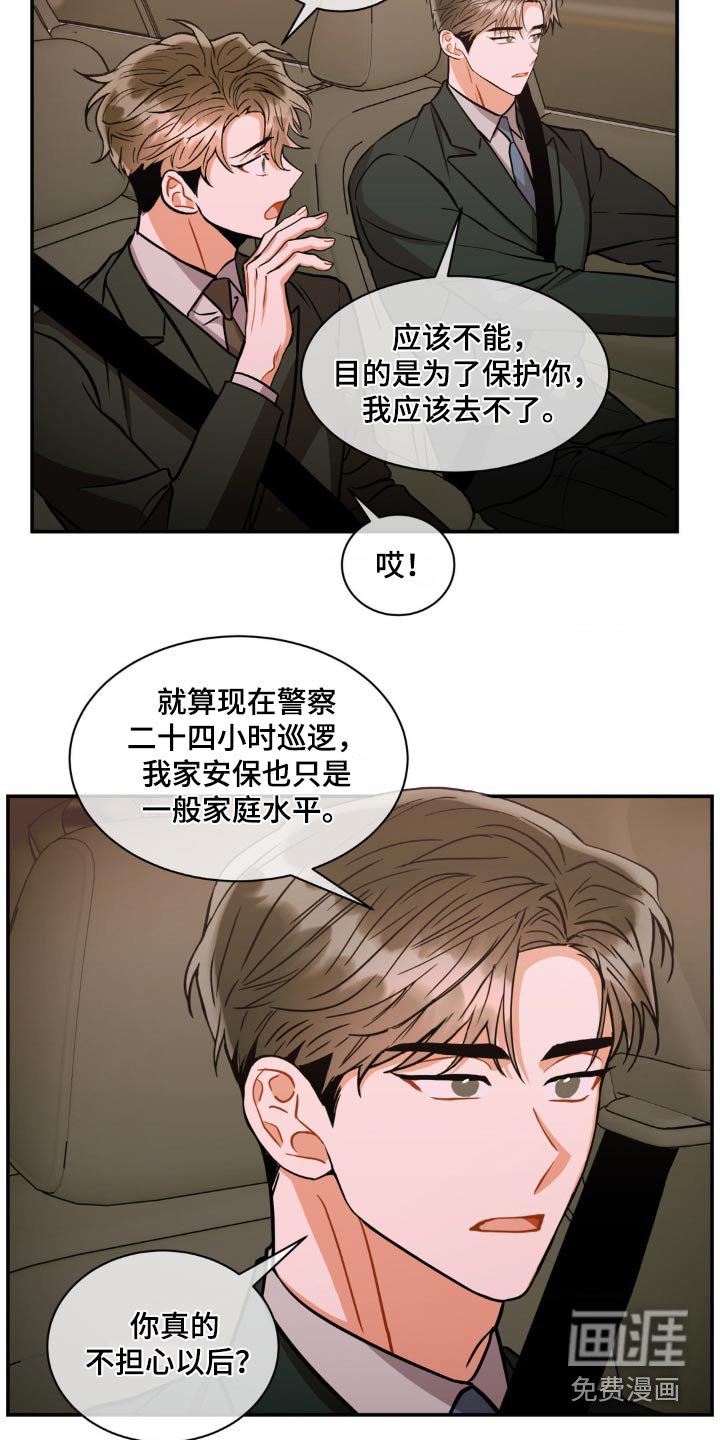 第121章：【第二季】护送