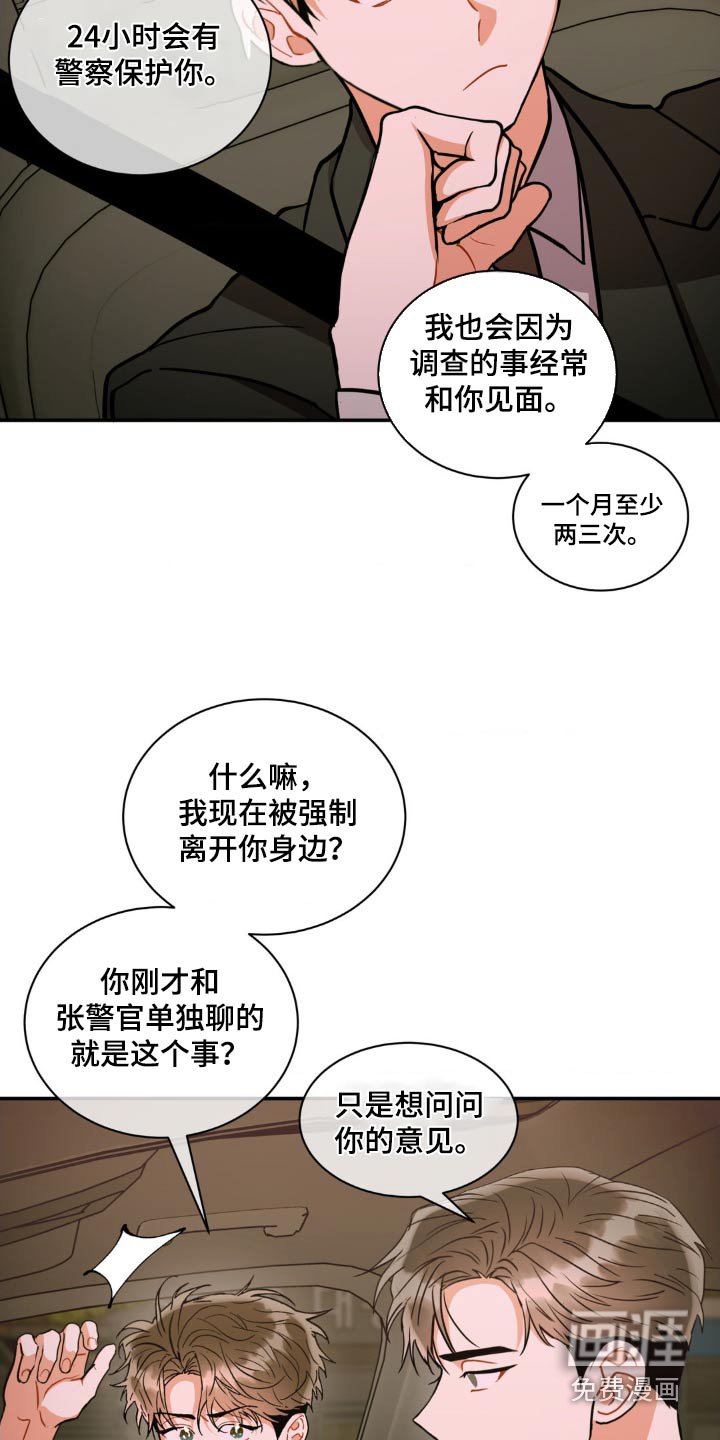 第121章：【第二季】护送