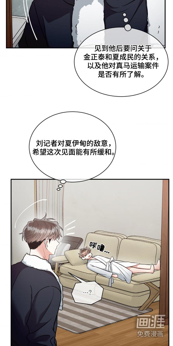 第122章：【第二季】想干什么