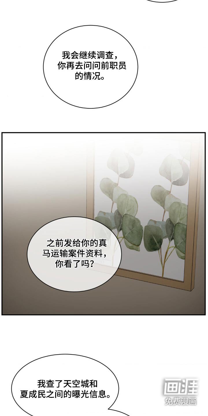 第123章：【第二季】证据不足