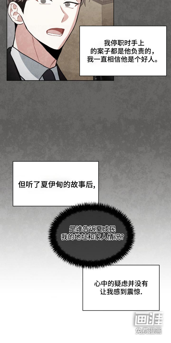 第125章：【第二季】怀疑自己