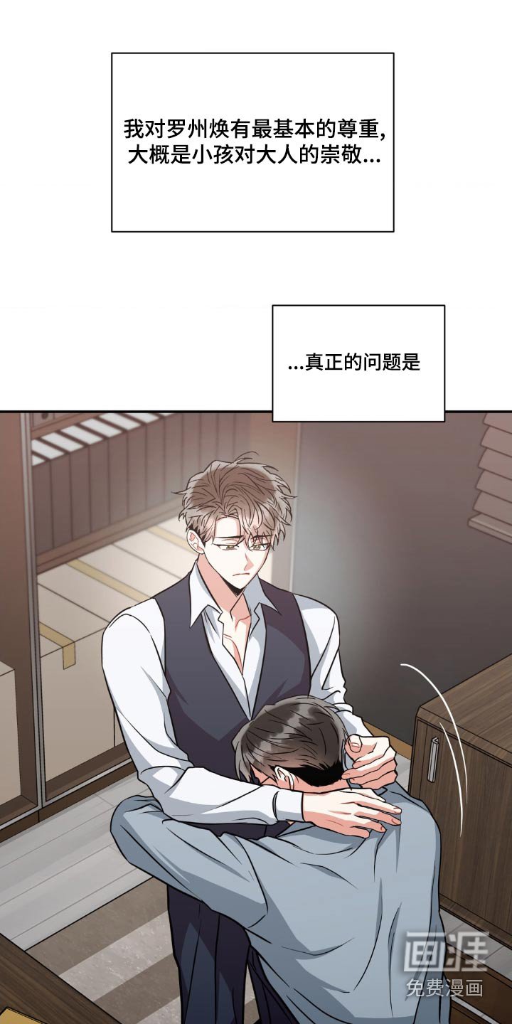 第125章：【第二季】怀疑自己