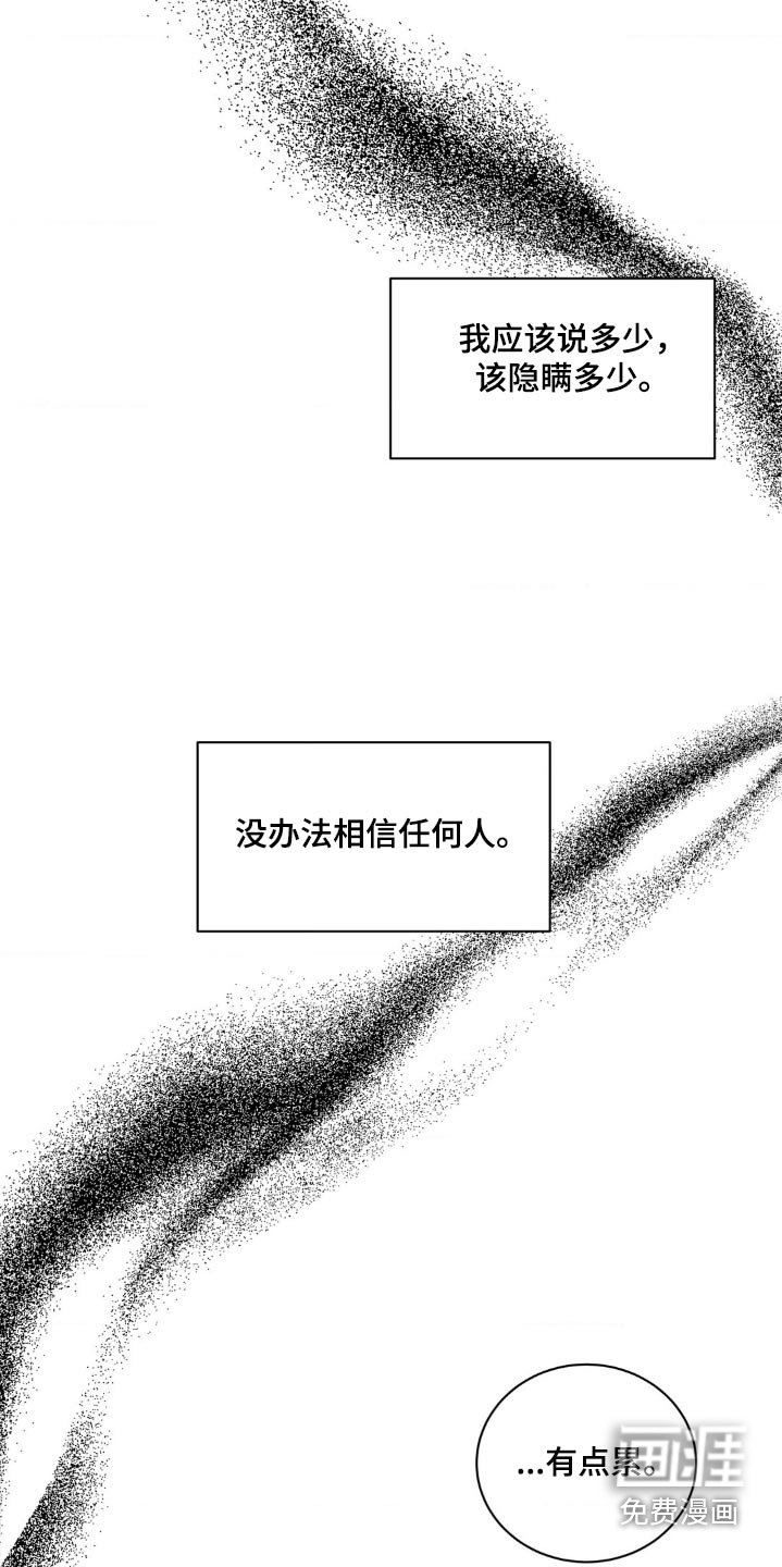 第125章：【第二季】怀疑自己