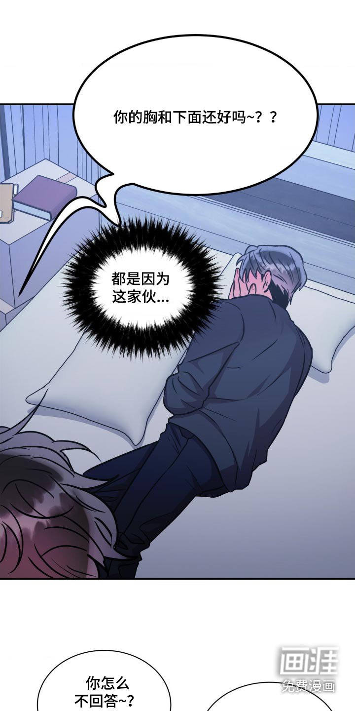 第126章：【第二季】还好吧