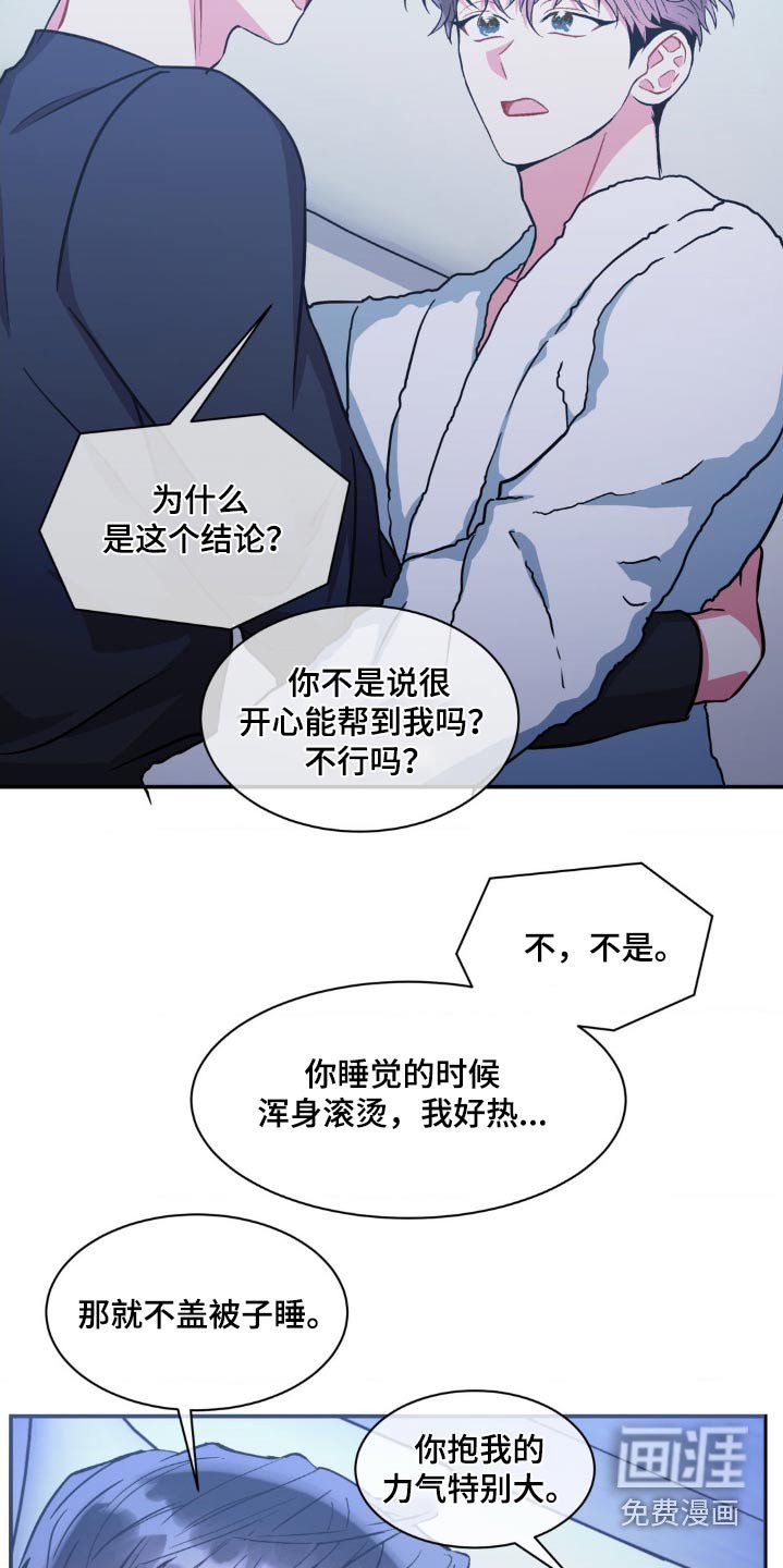 第126章：【第二季】还好吧
