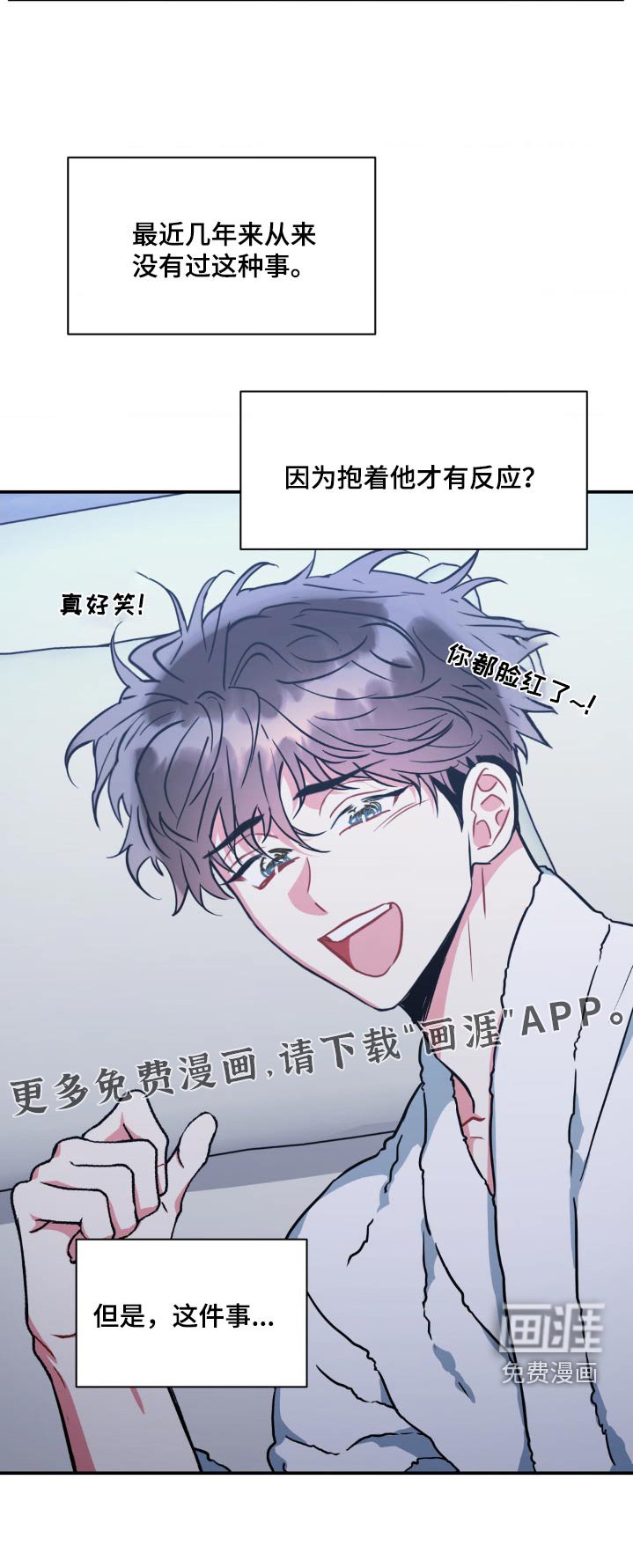 第126章：【第二季】还好吧
