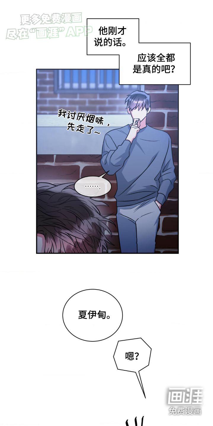 第131章：【第二季】烟味
