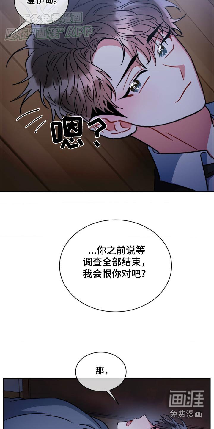 第133章：【第二季】怎么解释
