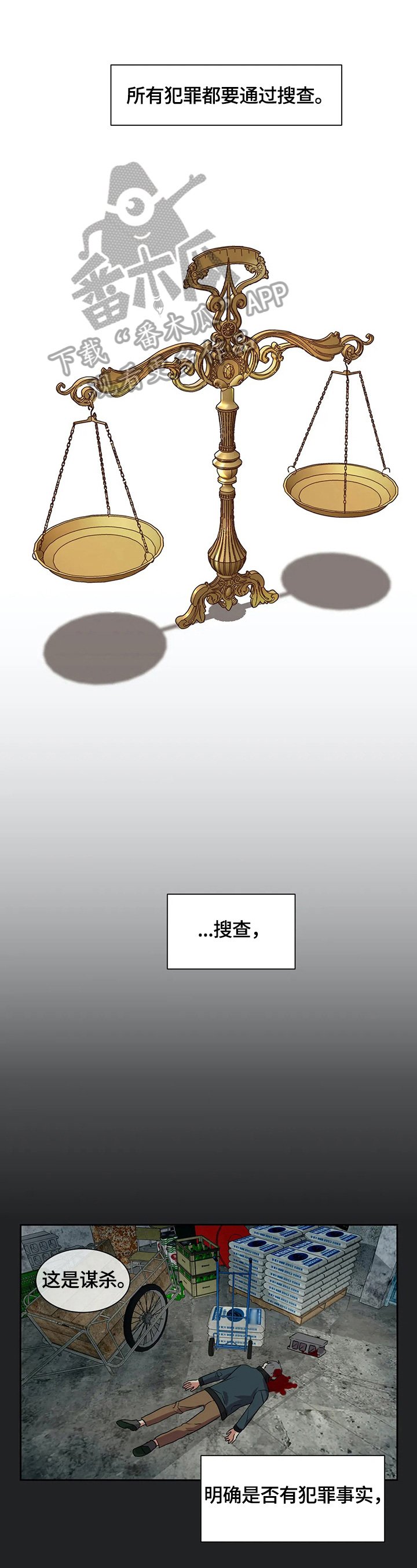 第17章：进行搜查