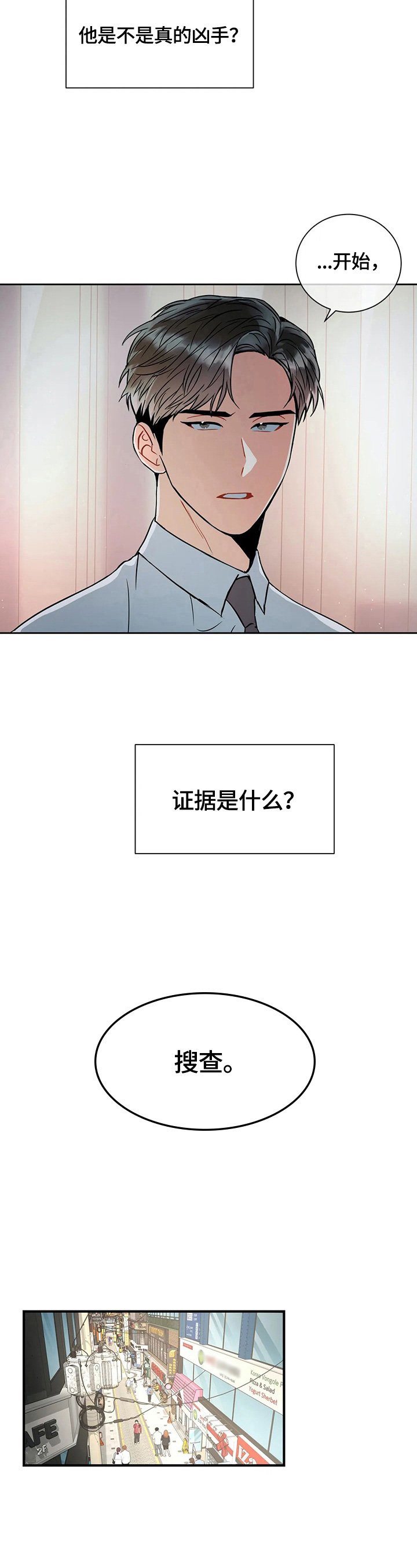 第17章：进行搜查