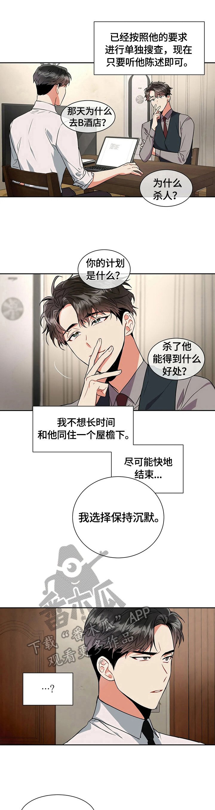 第19章：不说