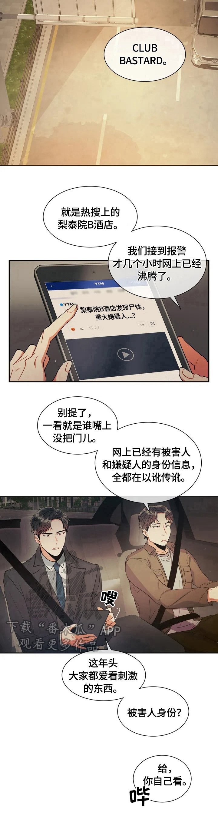 第2章：疑点