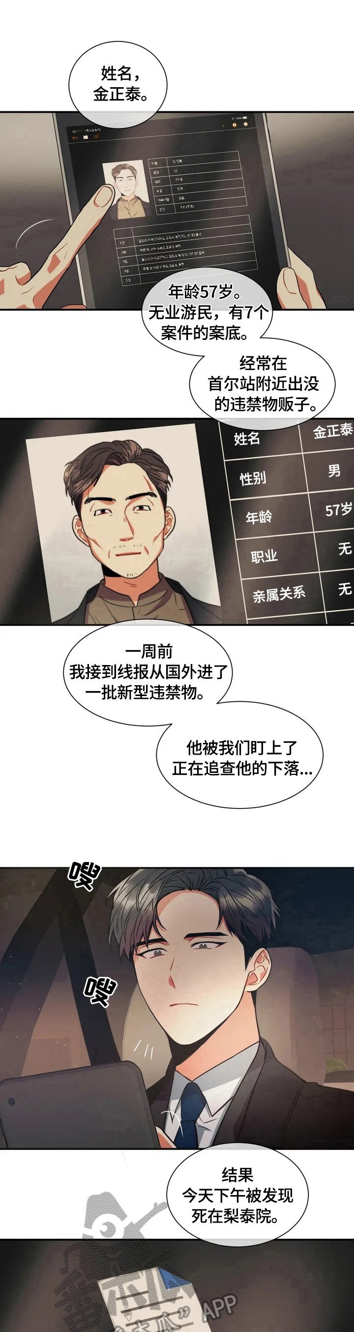 第2章：疑点