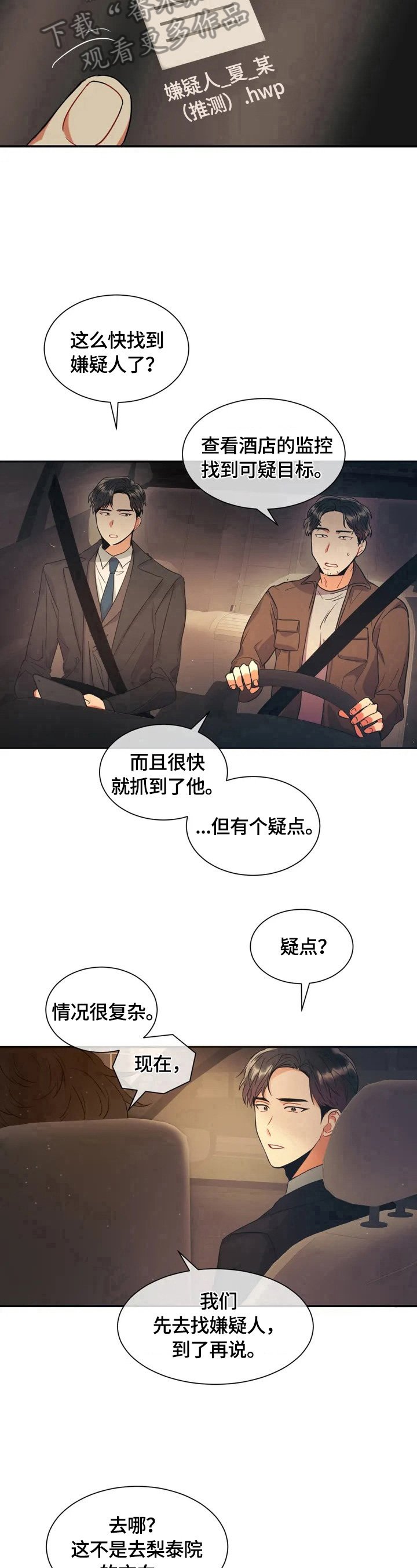 第2章：疑点