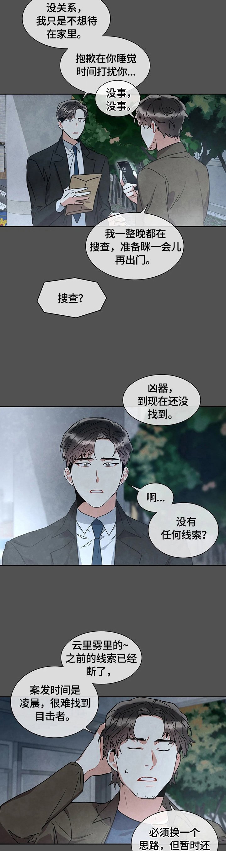 第21章：伤脑筋