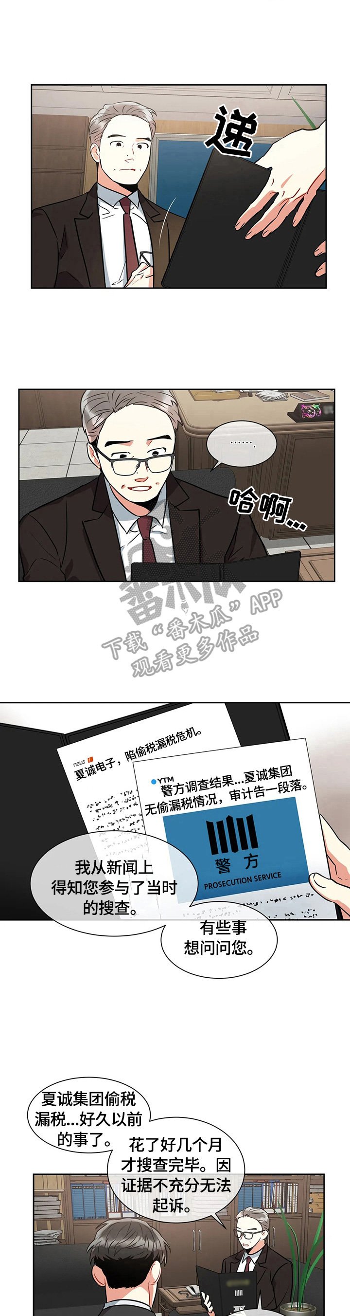 第24章：背景调查