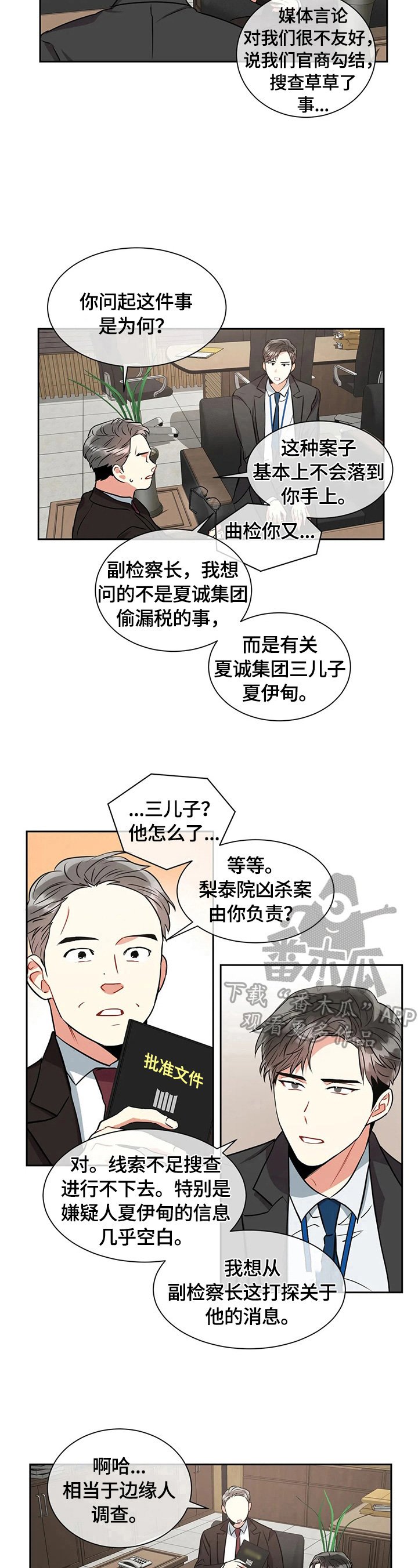 第24章：背景调查