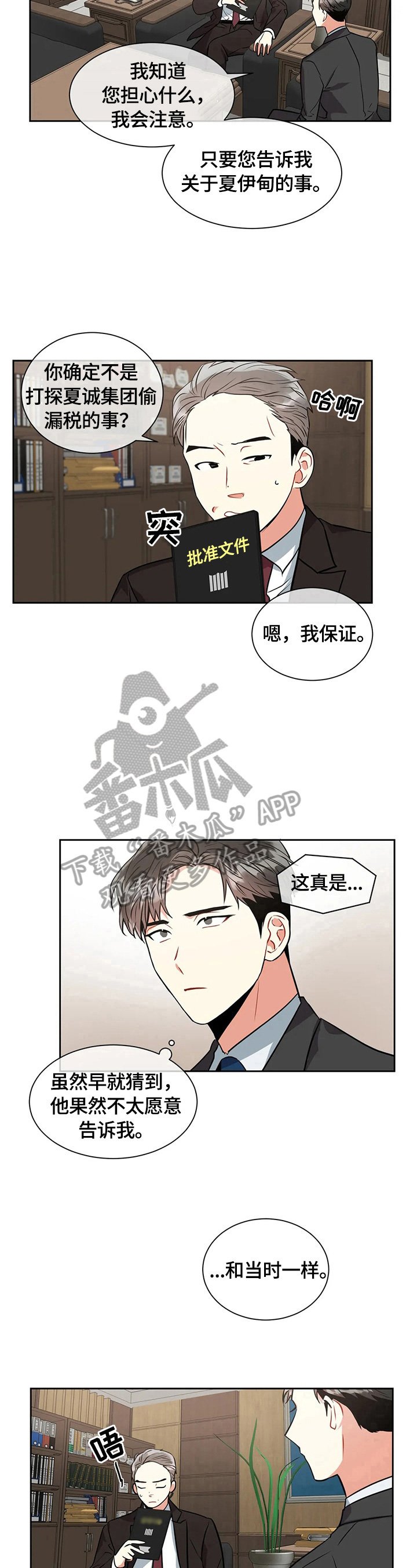 第24章：背景调查