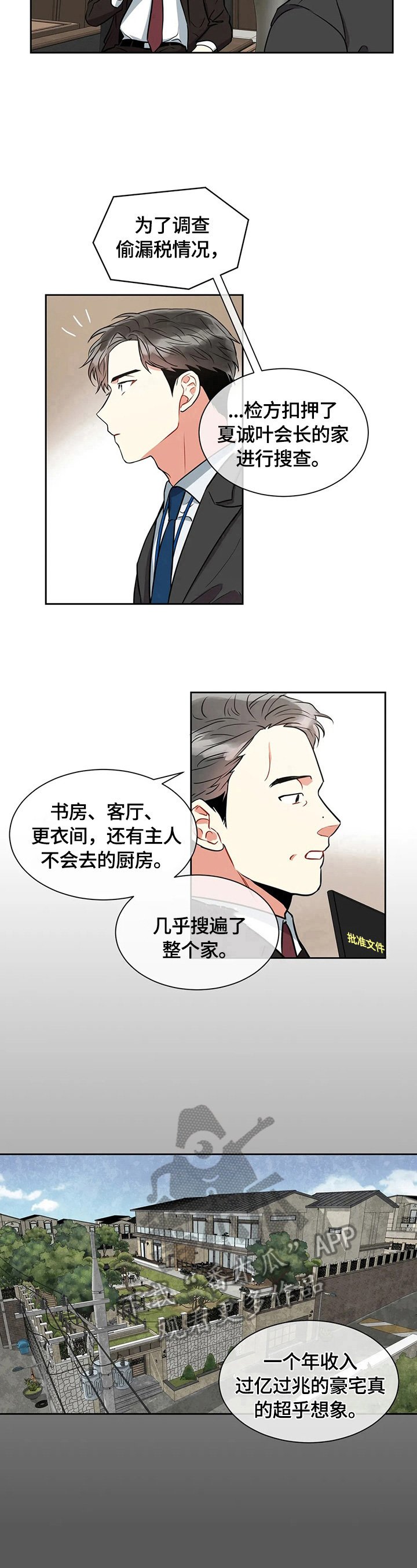 第24章：背景调查