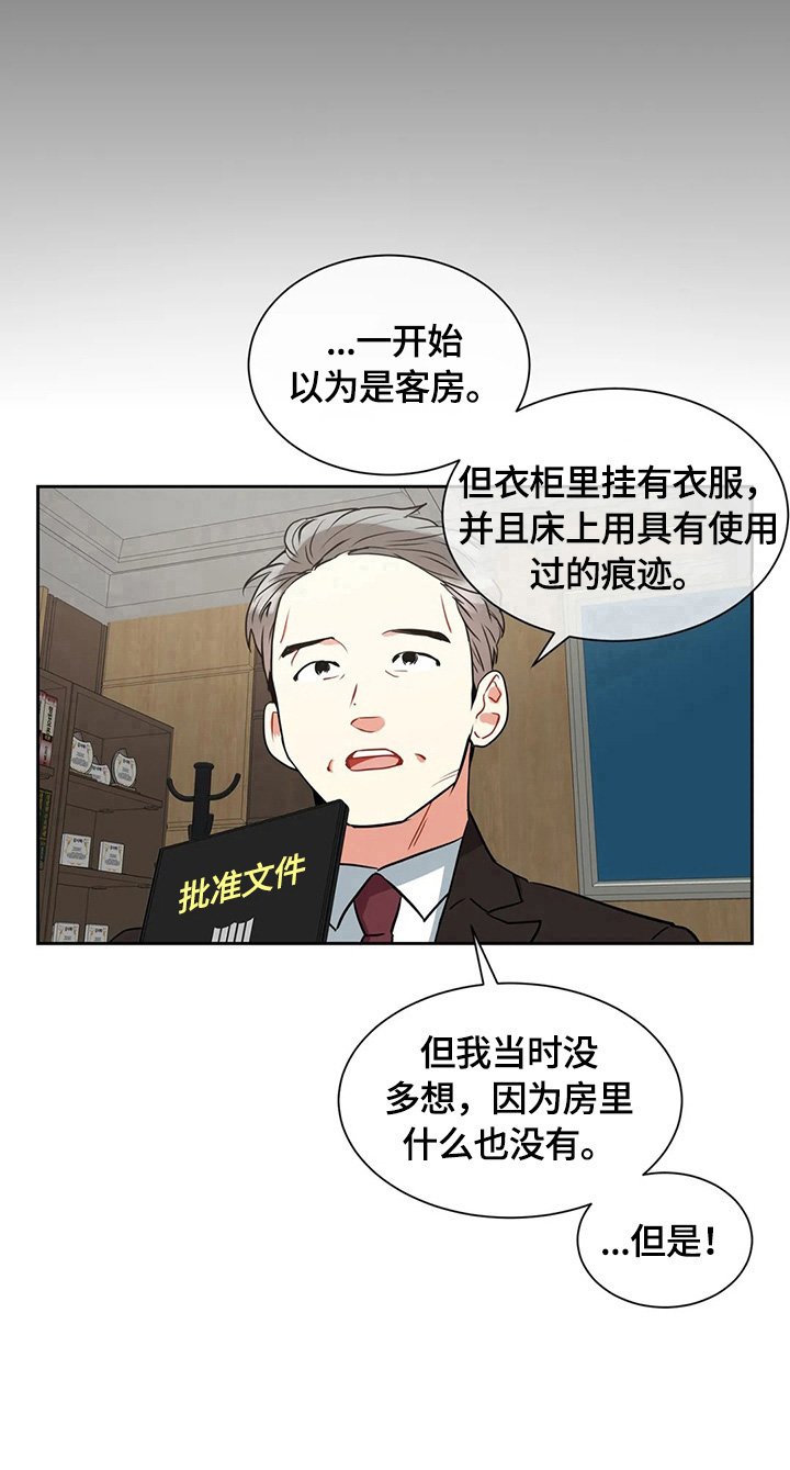 第24章：背景调查