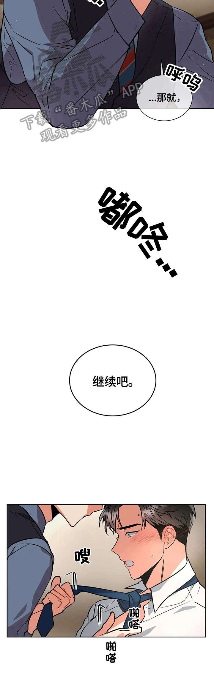 第29章：继续