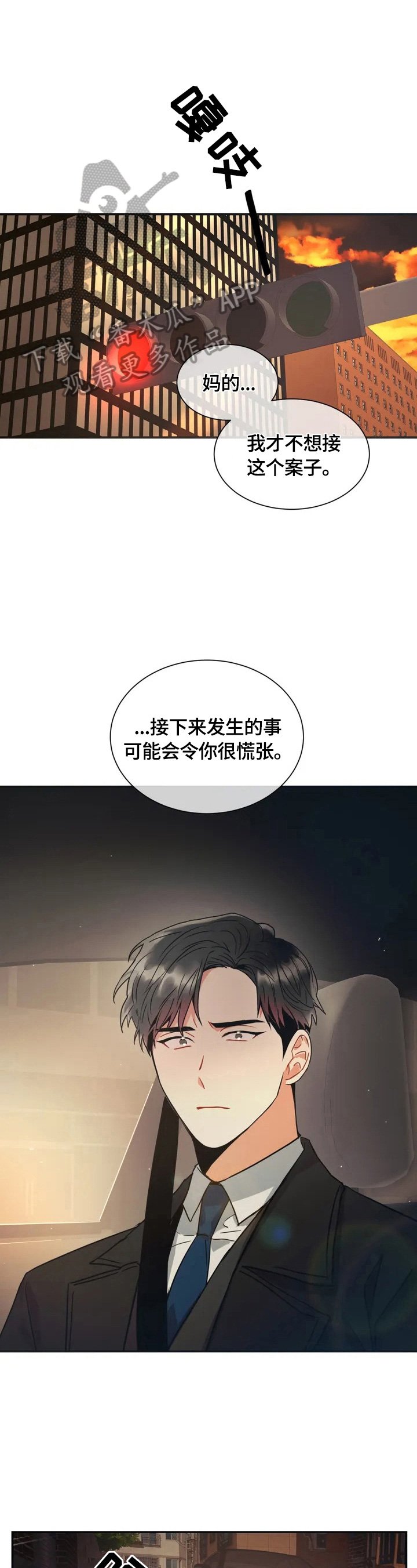 第3章：入侵者