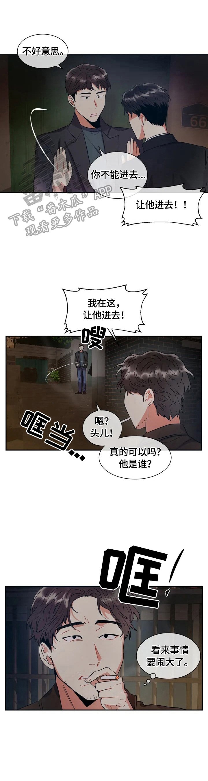 第3章：入侵者