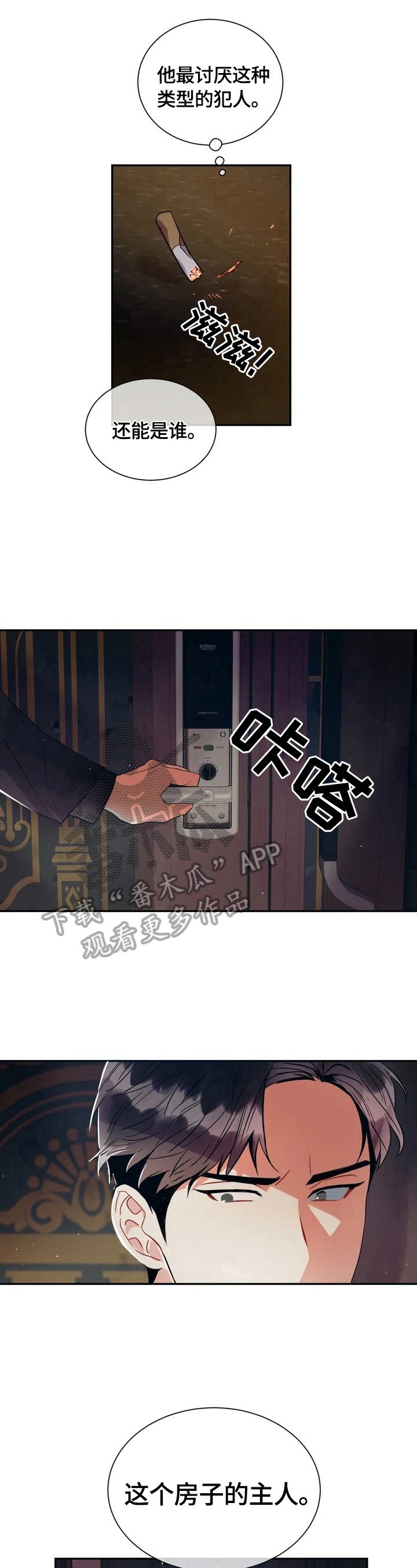 第3章：入侵者