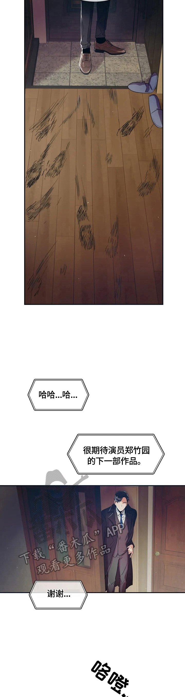 第3章：入侵者