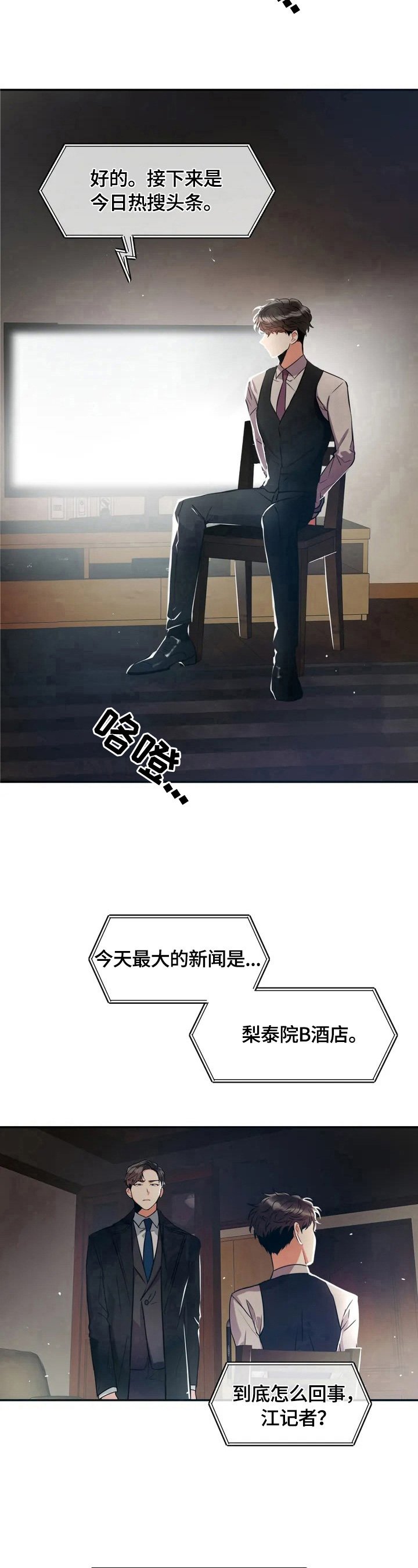 第3章：入侵者