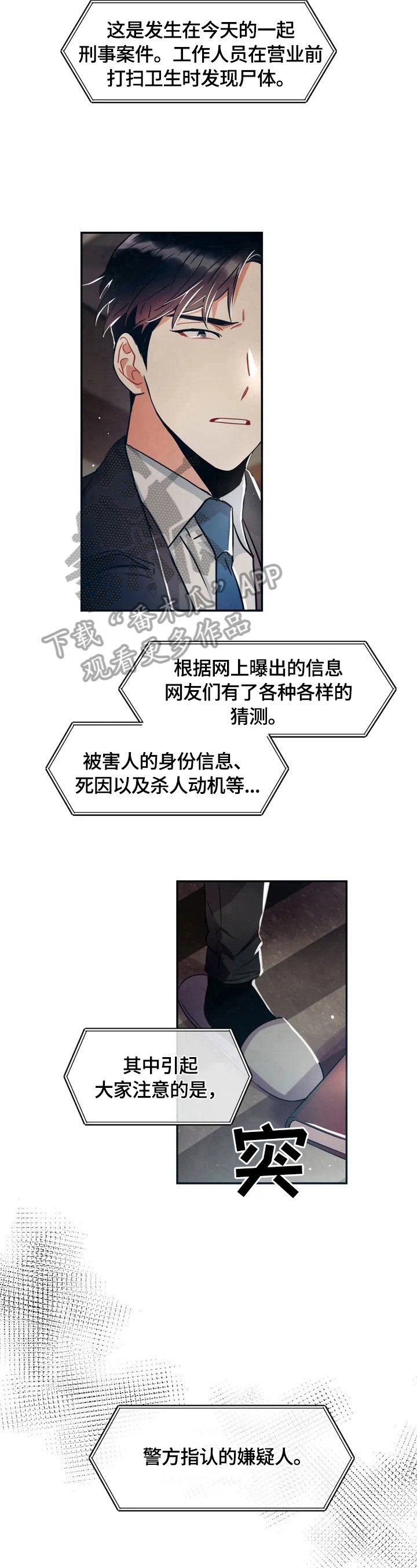 第3章：入侵者
