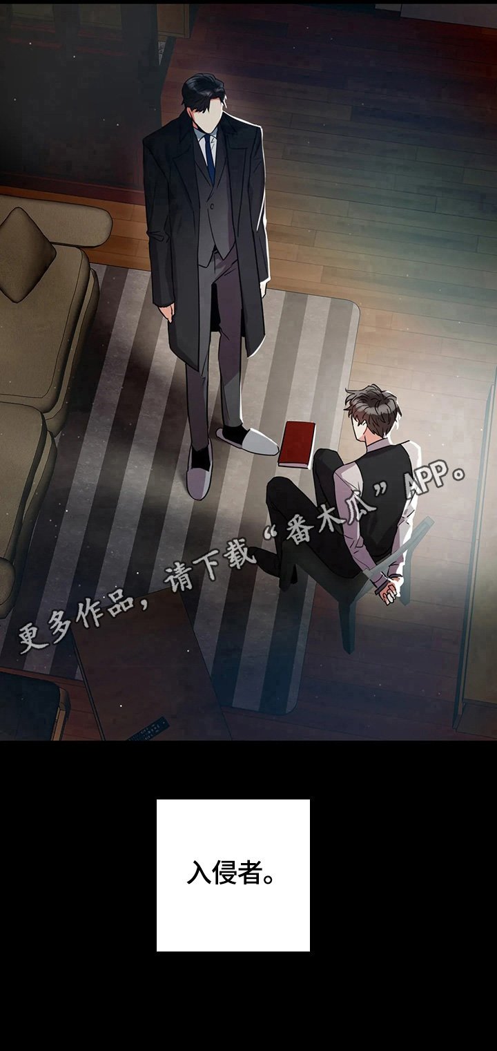 第3章：入侵者