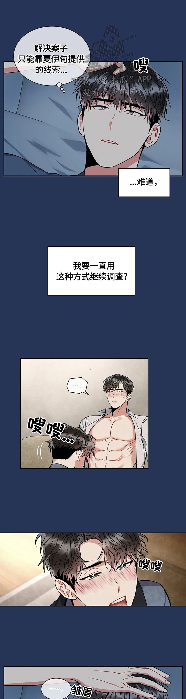 第31章：怀疑