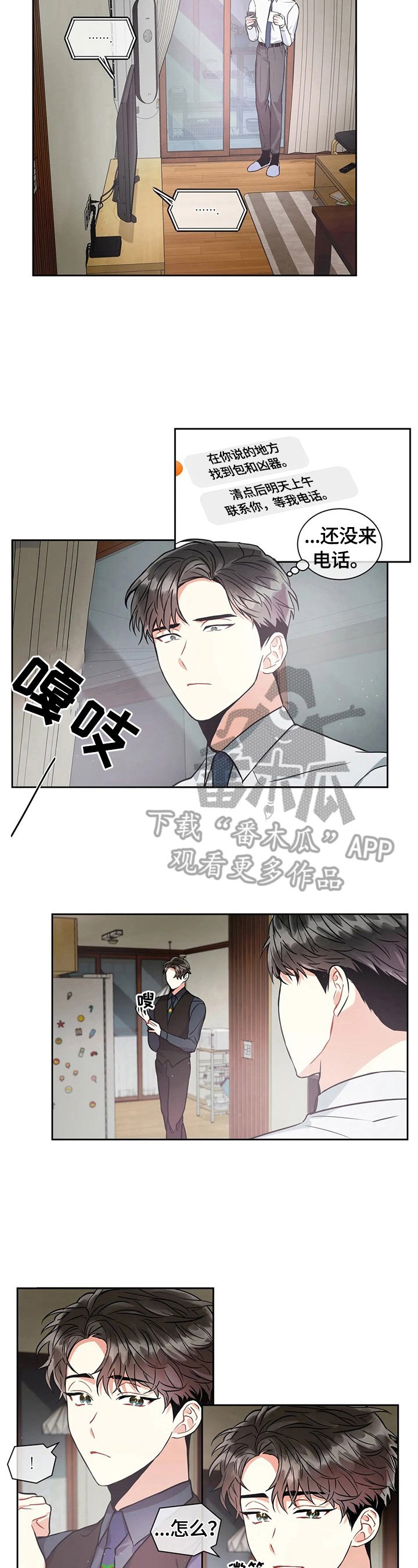 第31章：怀疑
