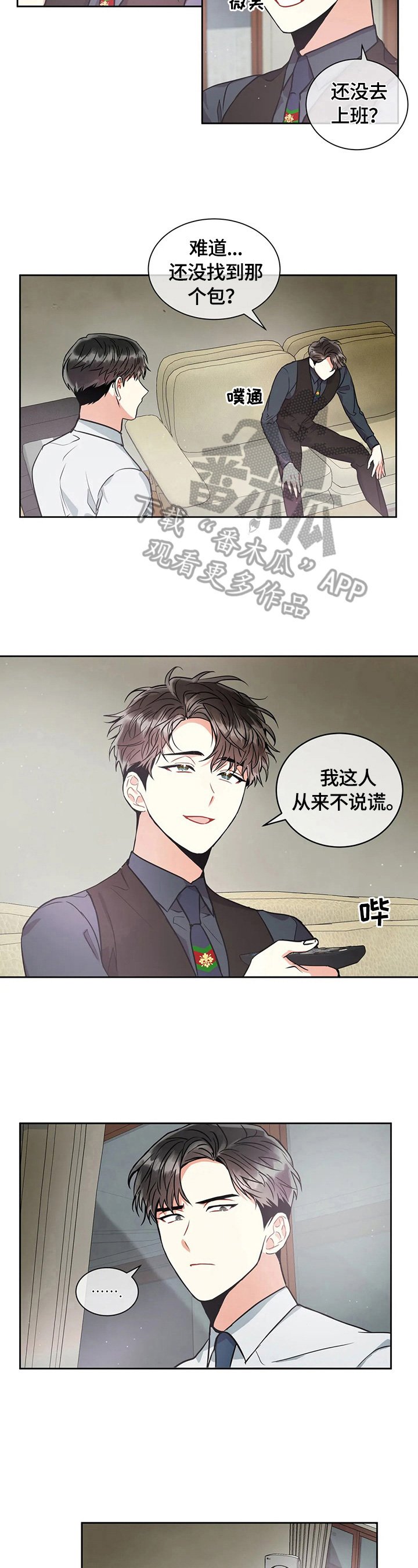 第31章：怀疑