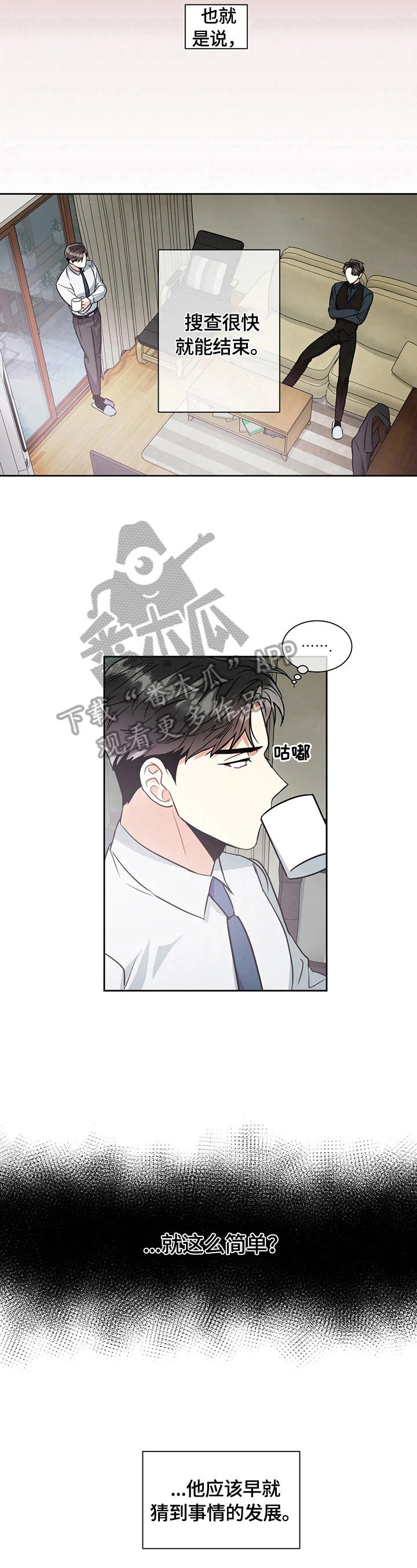 第31章：怀疑
