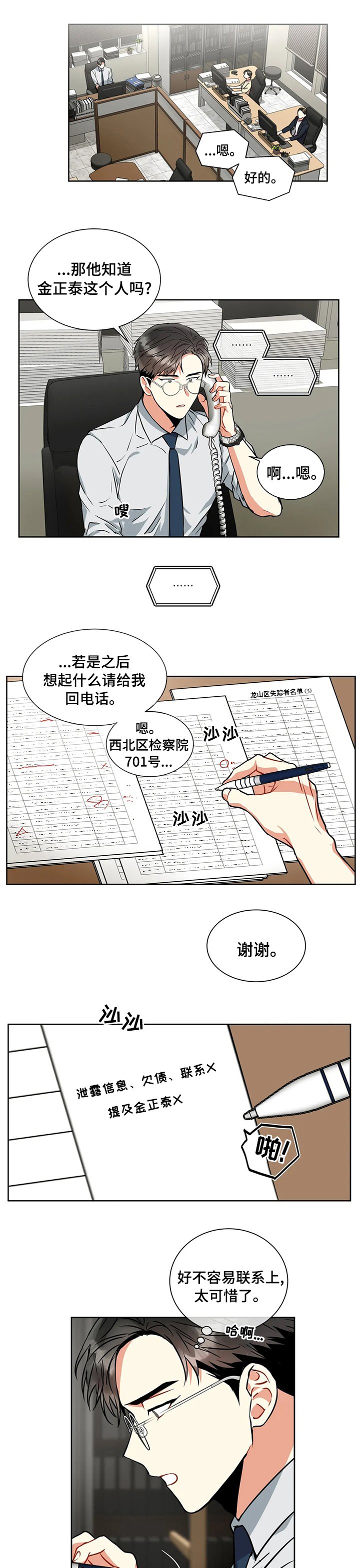 第35章：了解你