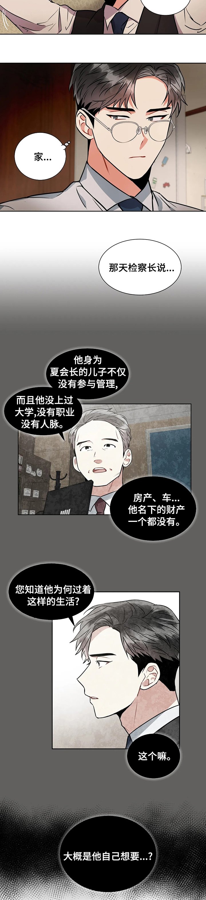 第35章：了解你