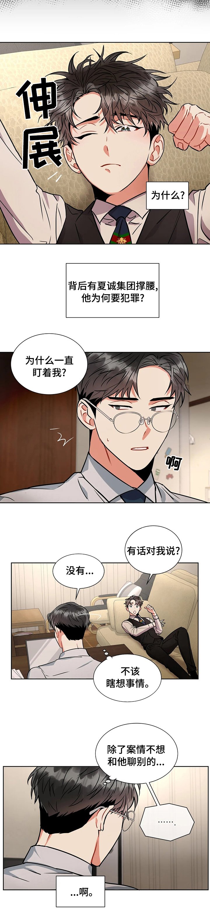 第35章：了解你
