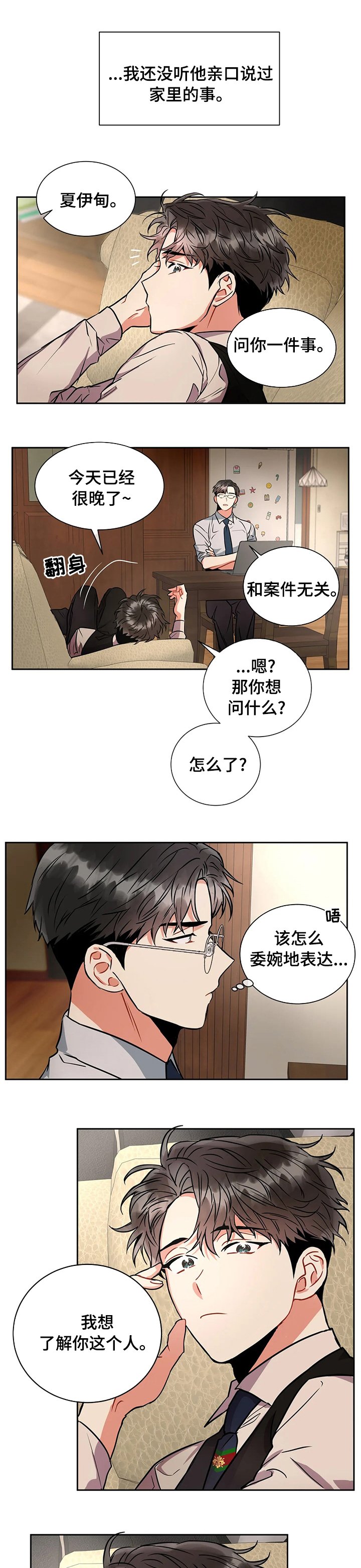 第35章：了解你