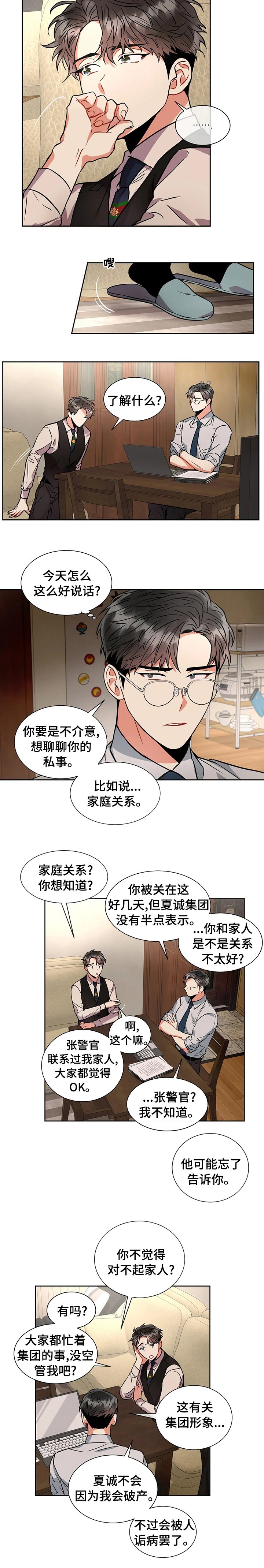 第35章：了解你