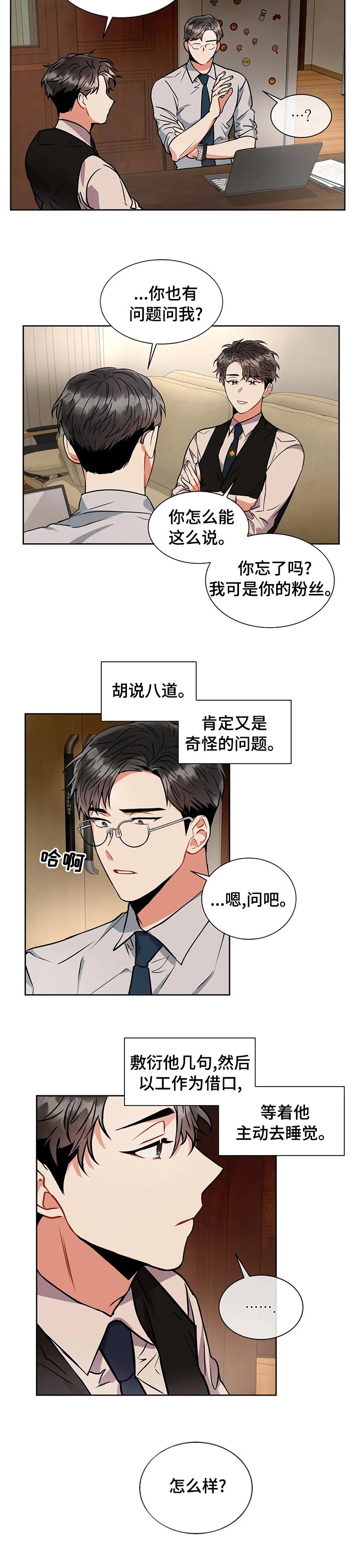 第36章：怎么样