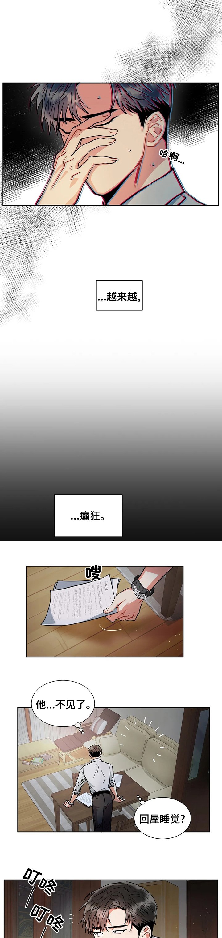第37章：自作主张