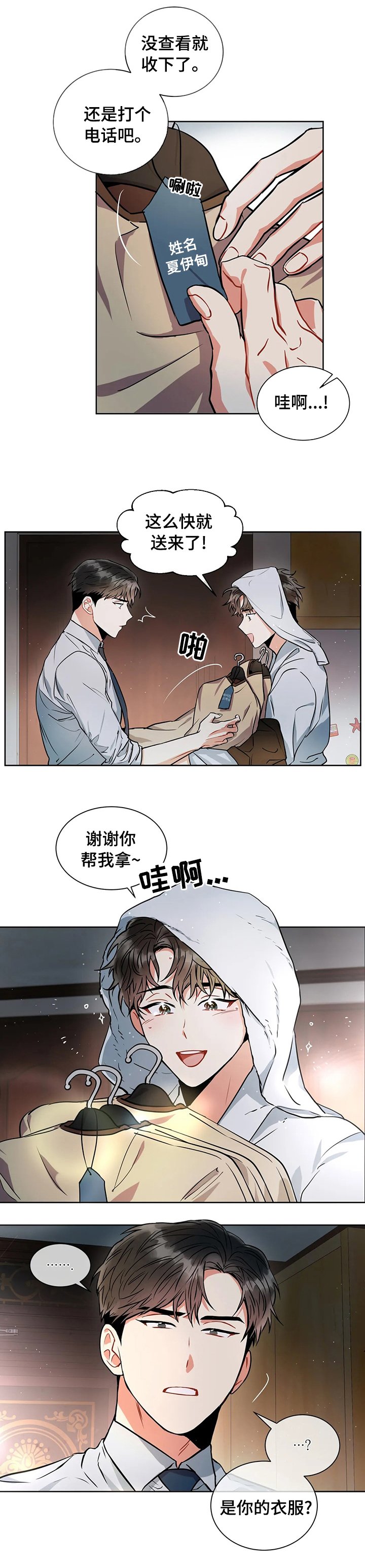 第37章：自作主张