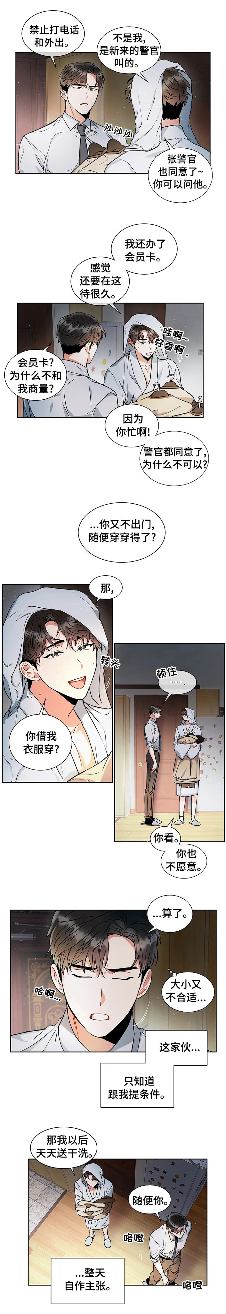 第37章：自作主张