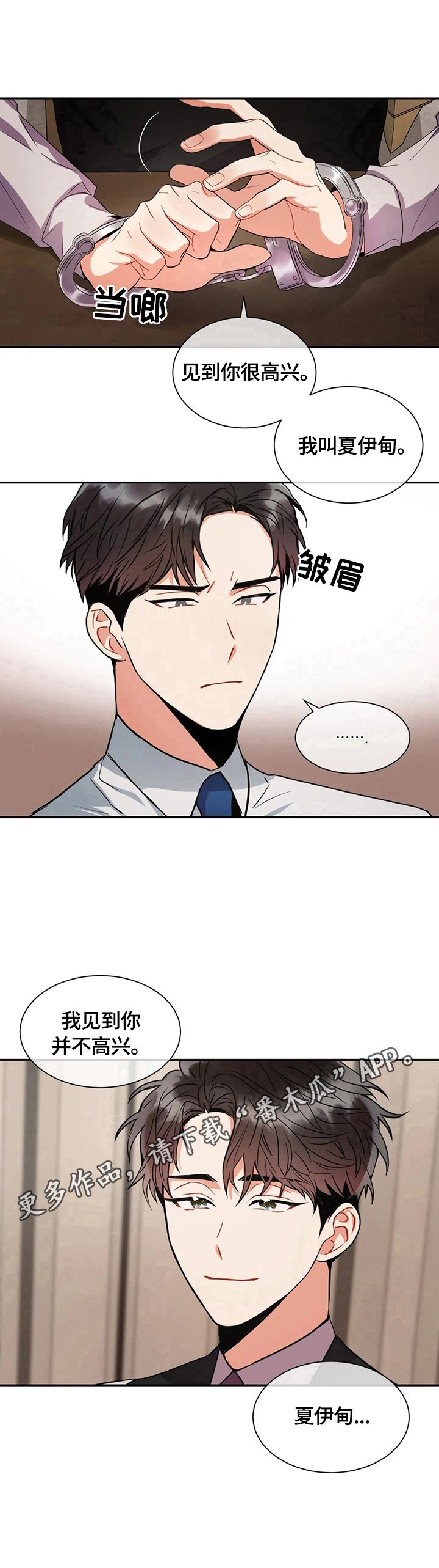 第4章：见面