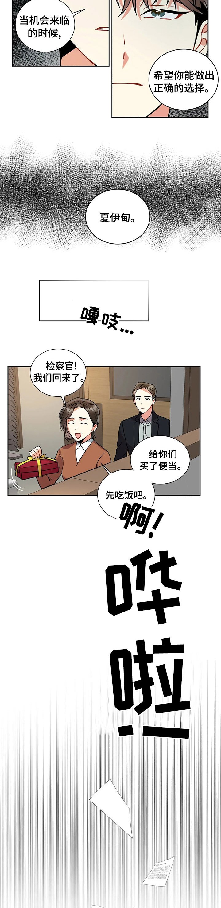 第40章：道歉
