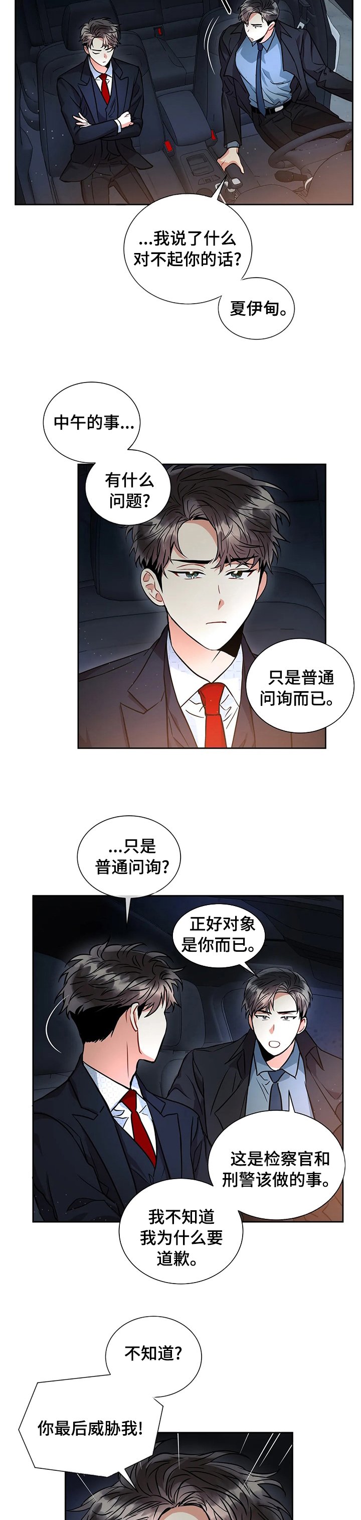 第40章：道歉