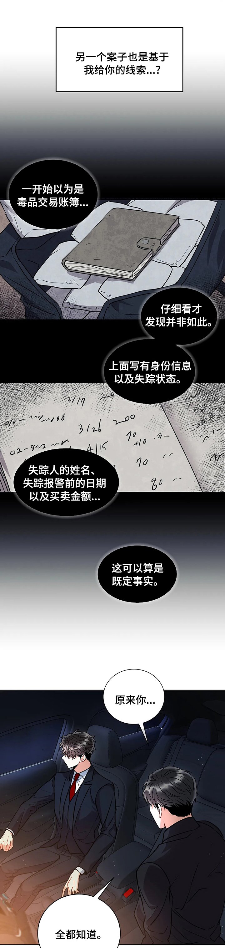 第41章：信任