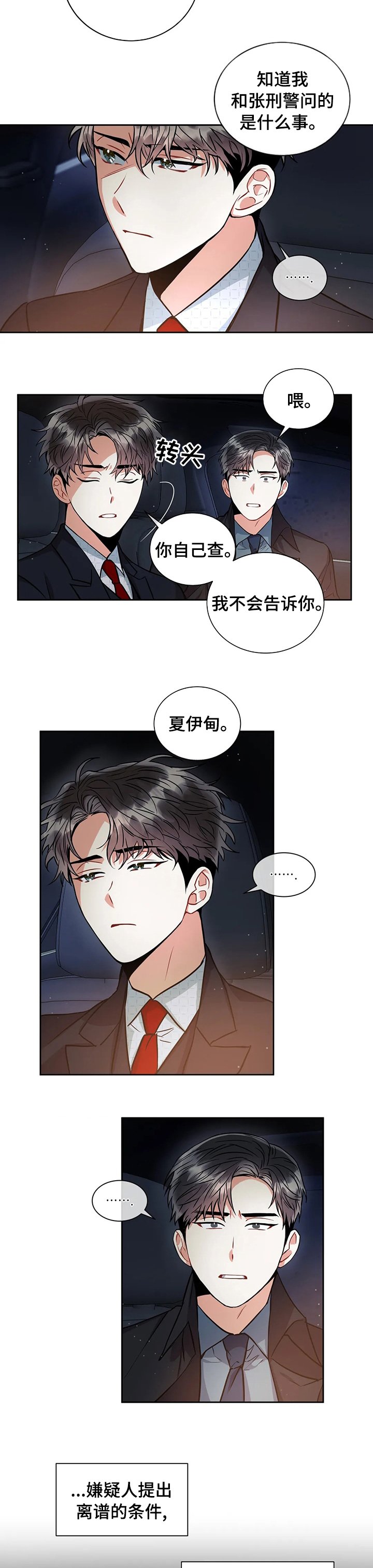 第41章：信任